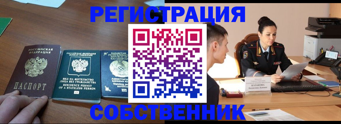 временная регистрация собственник в Нерехте